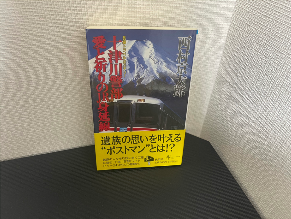 愛と祈りのJR身延線