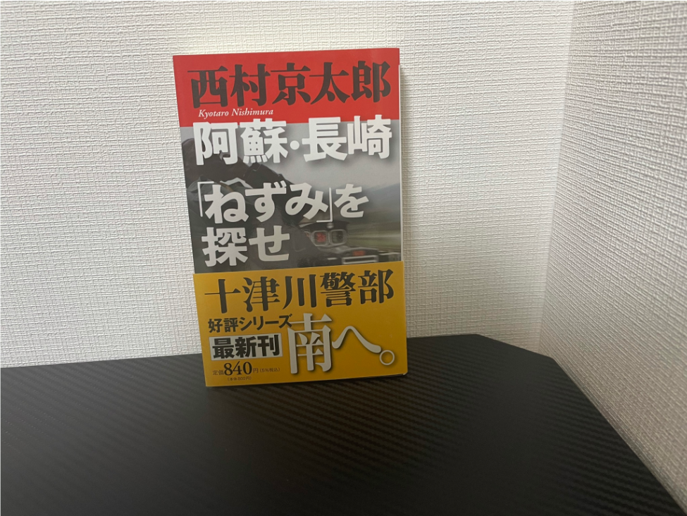 阿蘇・長崎「ねずみ」を探せ