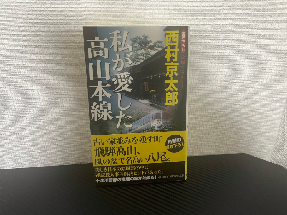 私が愛した高山本線