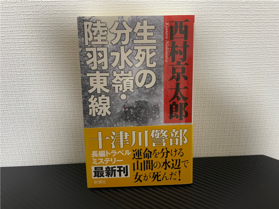 生死の分水嶺・陸羽東線