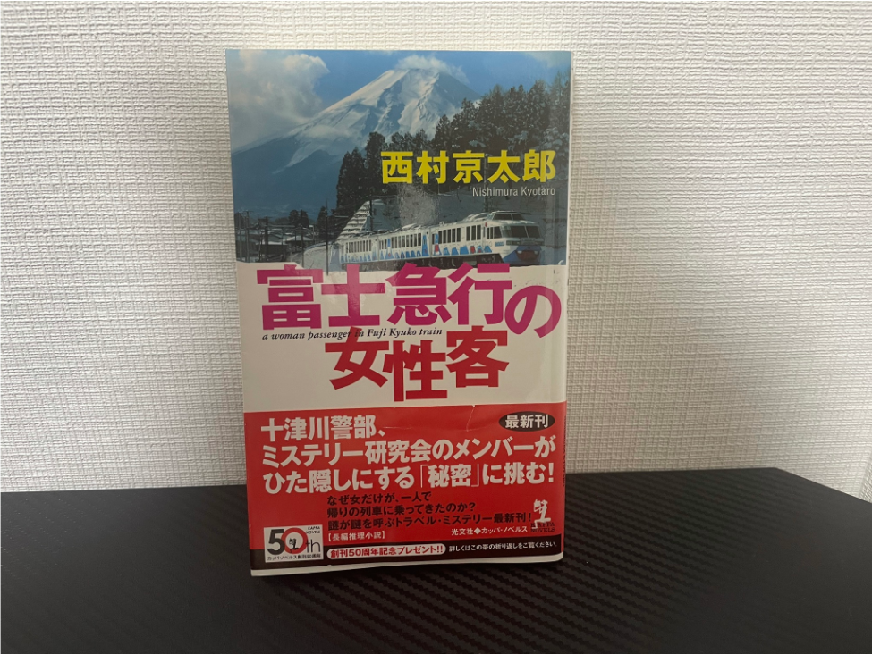 富士急行の女性客