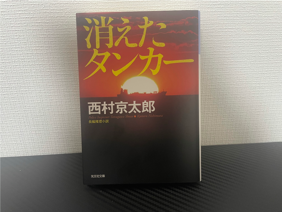 東京駅殺人事件 新装版 光文社文庫 西村京太郎 駅シリーズ 69 以上節約 駅シリーズ