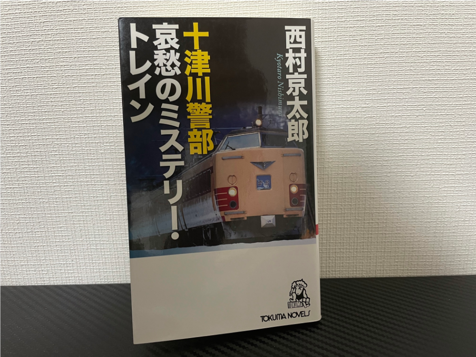 哀愁のミステリー・トレイン