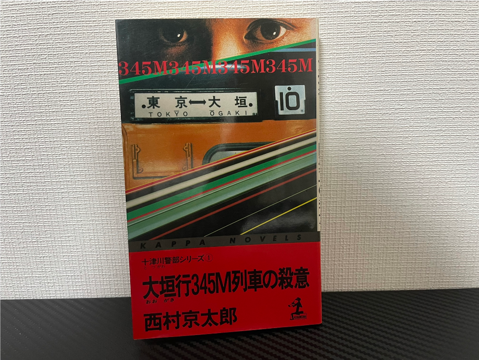 大垣行345M列車の殺意